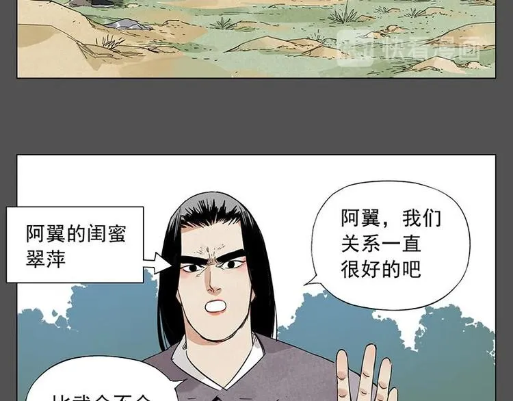 第32话 闺蜜（一） 第11页