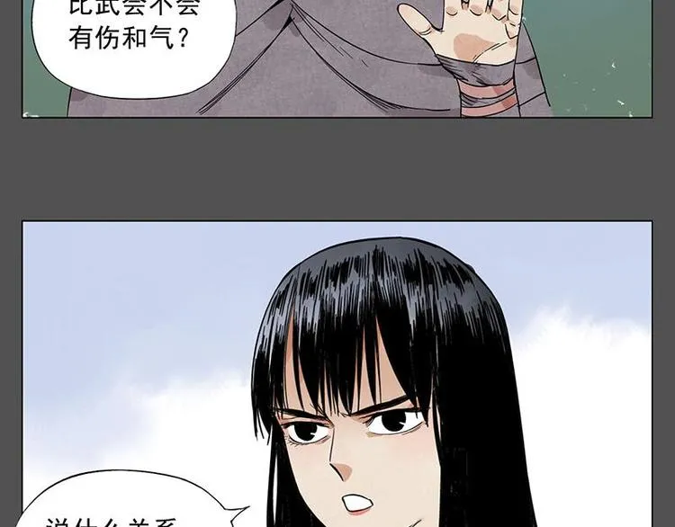 第32话 闺蜜（一） 第12页