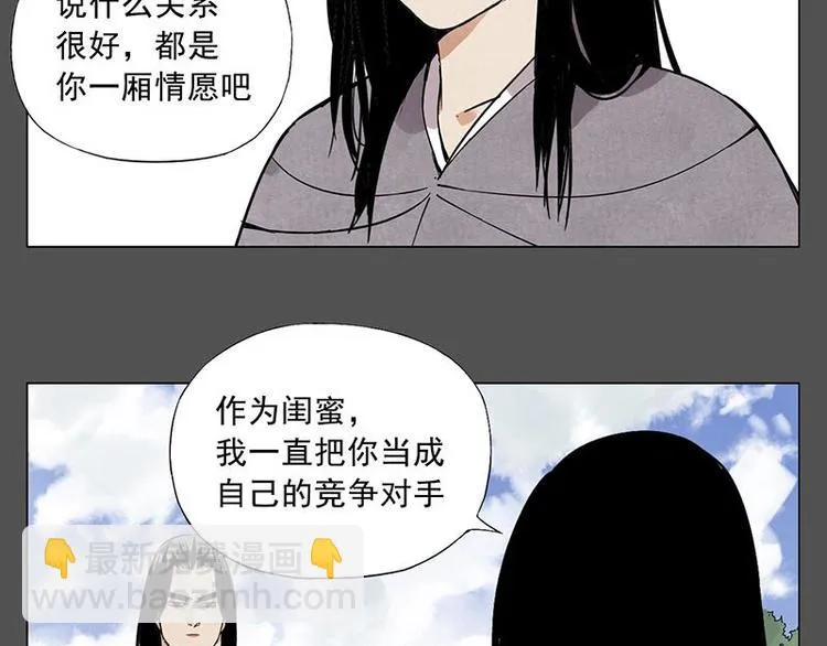 第32话 闺蜜（一） 第13页
