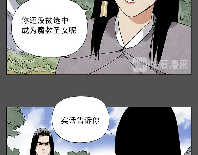 第32话 闺蜜（一） 第19页