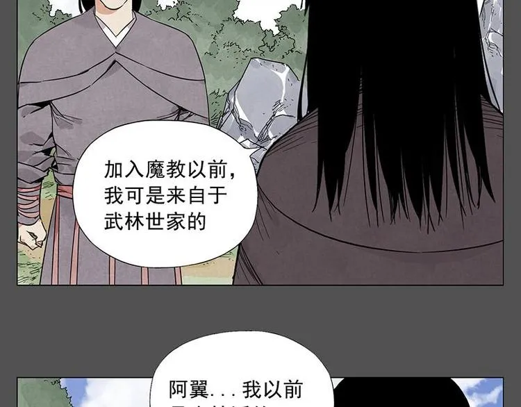 第32话 闺蜜（一） 第20页