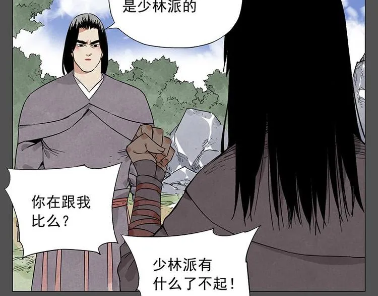 第32话 闺蜜（一） 第21页