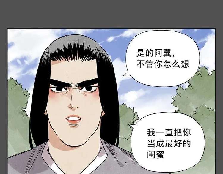 第32话 闺蜜（一） 第25页