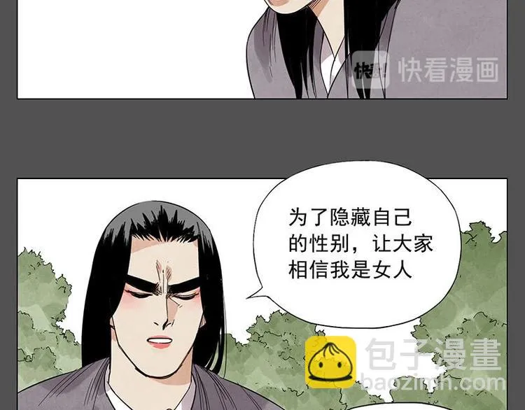 第32话 闺蜜（一） 第32页