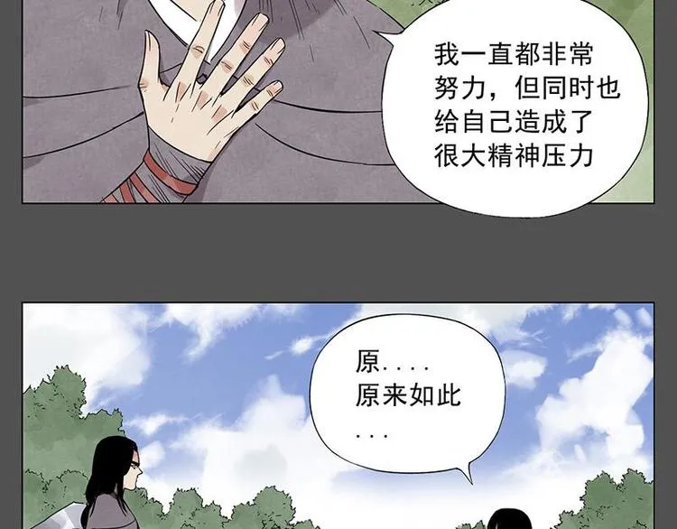 第32话 闺蜜（一） 第33页