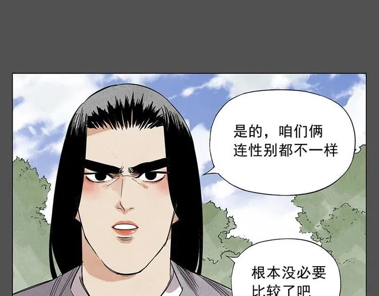 第32话 闺蜜（一） 第36页