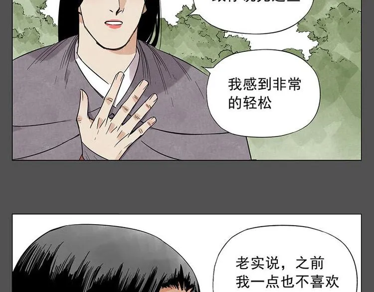第32话 闺蜜（一） 第39页
