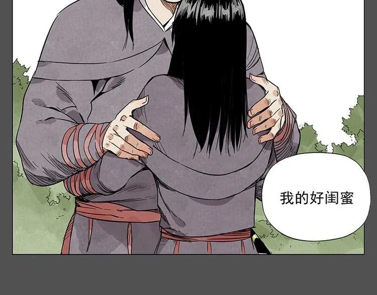 第32话 闺蜜（一） 第44页