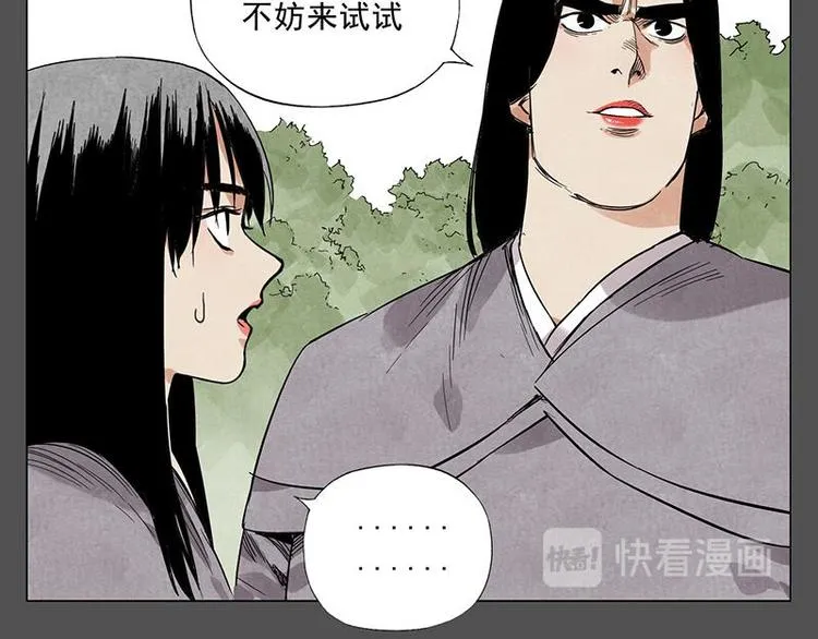 第32话 闺蜜（一） 第53页