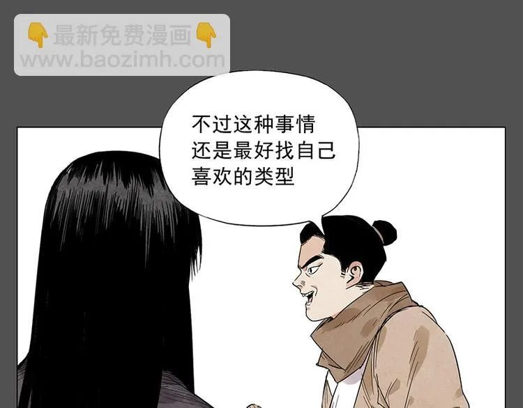 第32话 闺蜜（一） 第58页