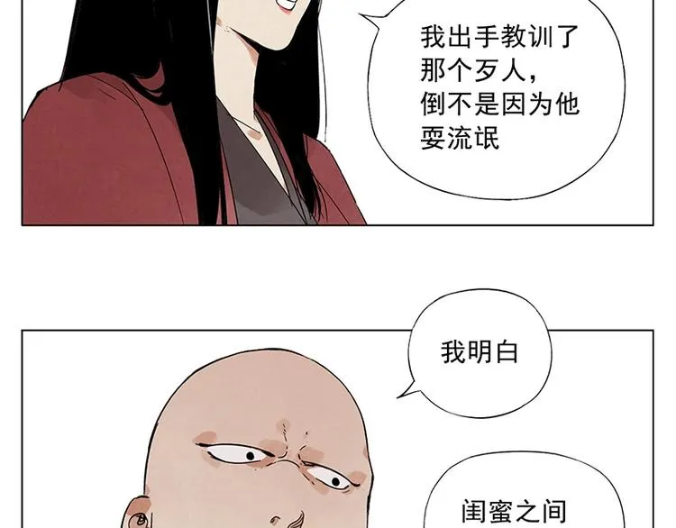 第32话 闺蜜（一） 第63页