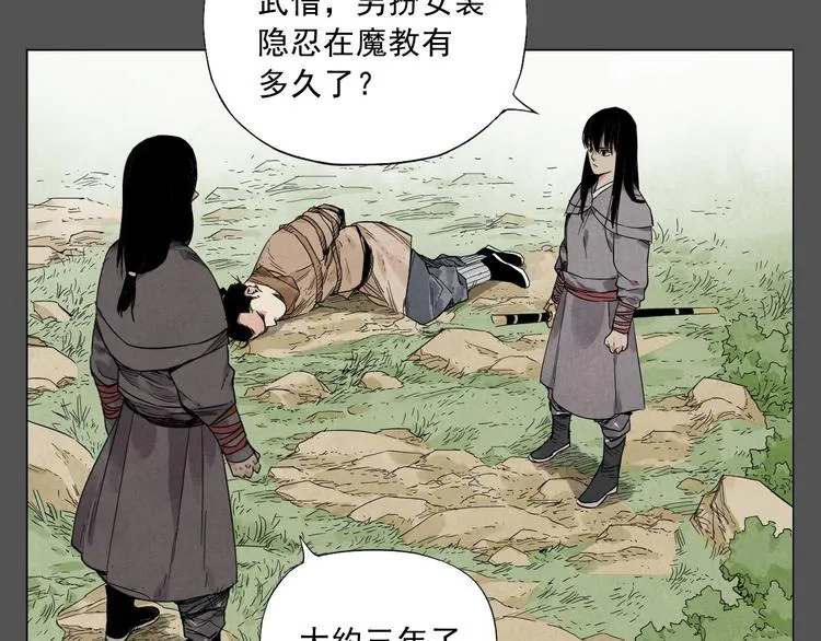 第33话 闺蜜（二） 第4页