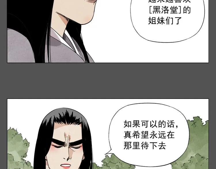 第33话 闺蜜（二） 第9页