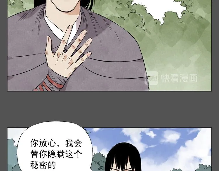 第33话 闺蜜（二） 第10页
