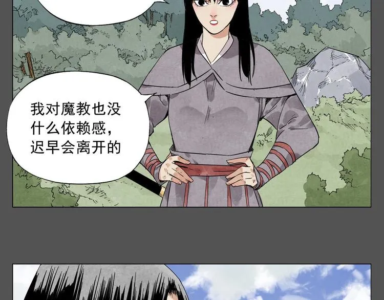 第33话 闺蜜（二） 第11页