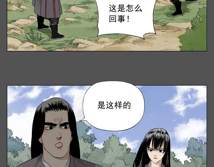第33话 闺蜜（二） 第17页
