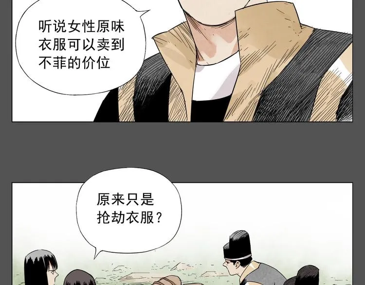 第33话 闺蜜（二） 第24页
