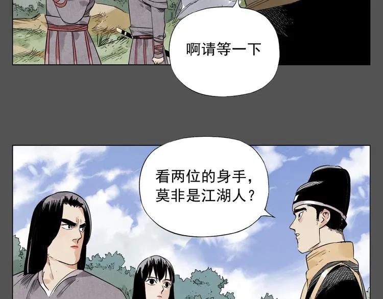 第33话 闺蜜（二） 第29页