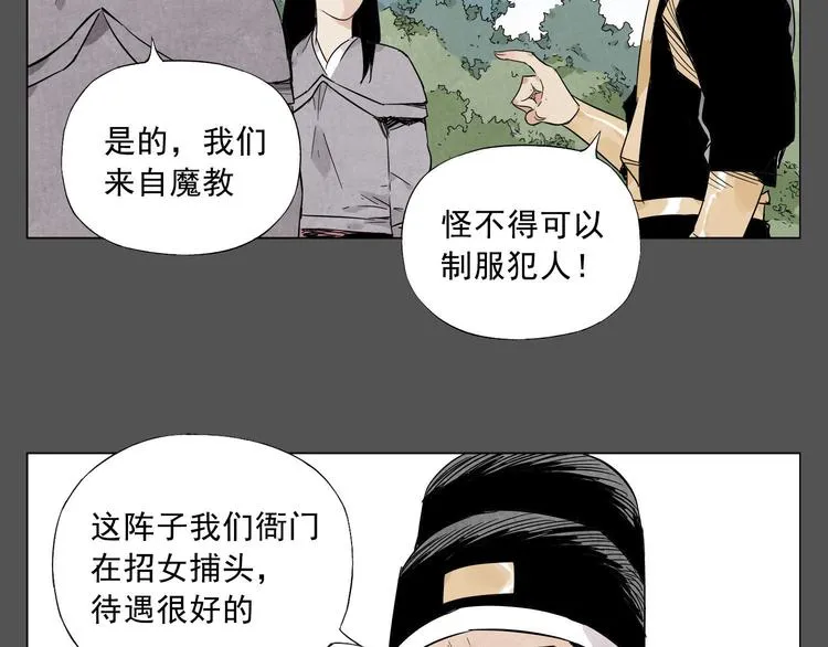 第33话 闺蜜（二） 第30页