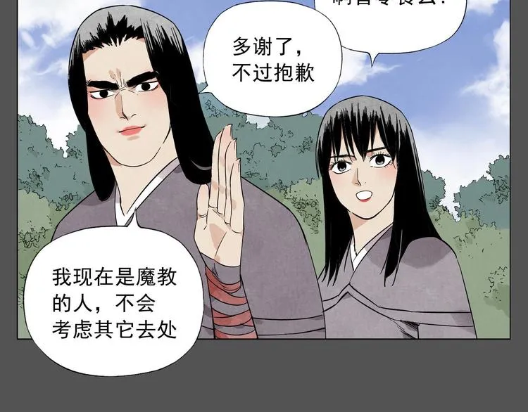 第33话 闺蜜（二） 第32页