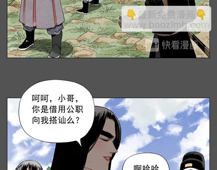 第33话 闺蜜（二） 第36页