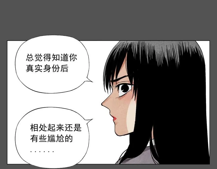 第33话 闺蜜（二） 第42页