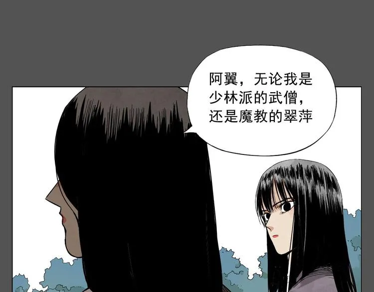 第33话 闺蜜（二） 第43页