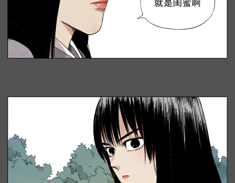 第33话 闺蜜（二） 第45页