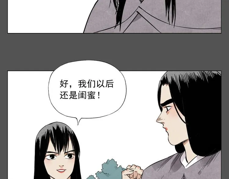 第33话 闺蜜（二） 第49页