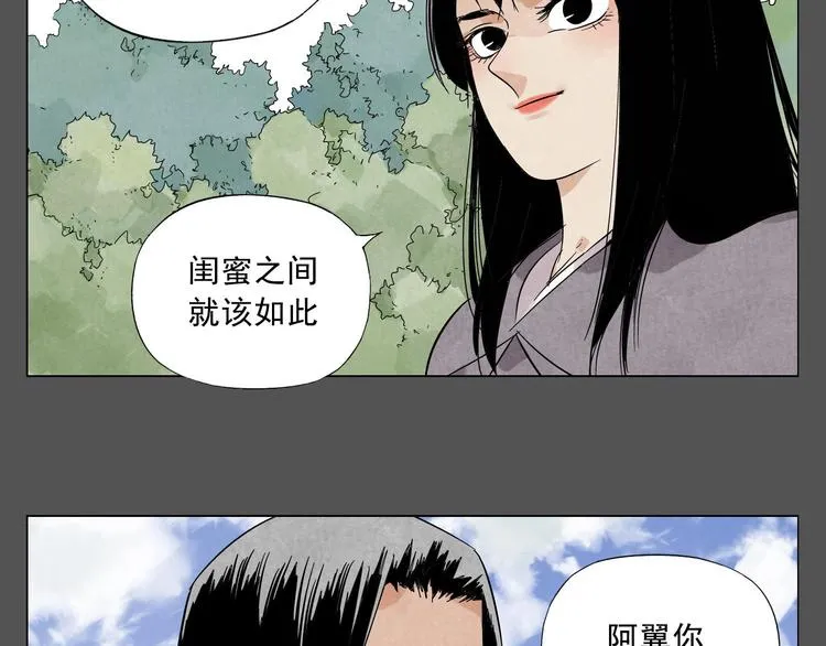 第33话 闺蜜（二） 第51页