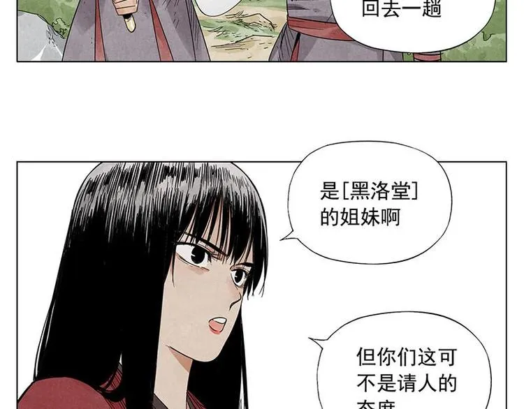 第34话 摄魂香 第5页