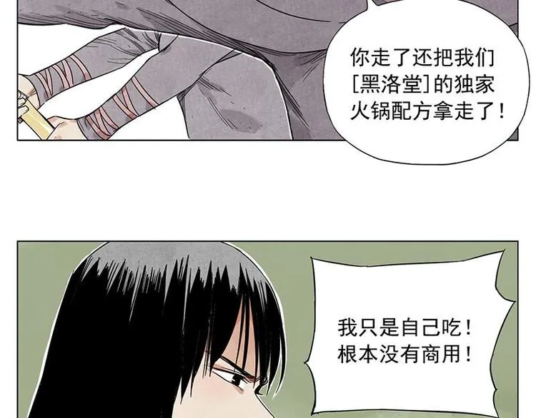 第34话 摄魂香 第9页