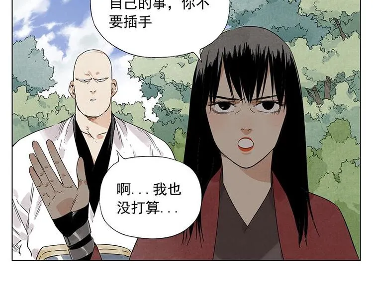 第34话 摄魂香 第13页