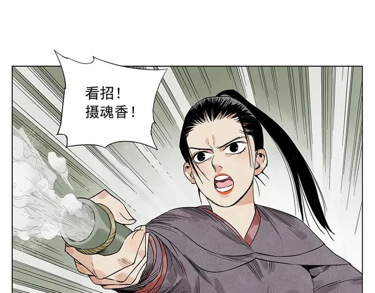 第34话 摄魂香 第15页