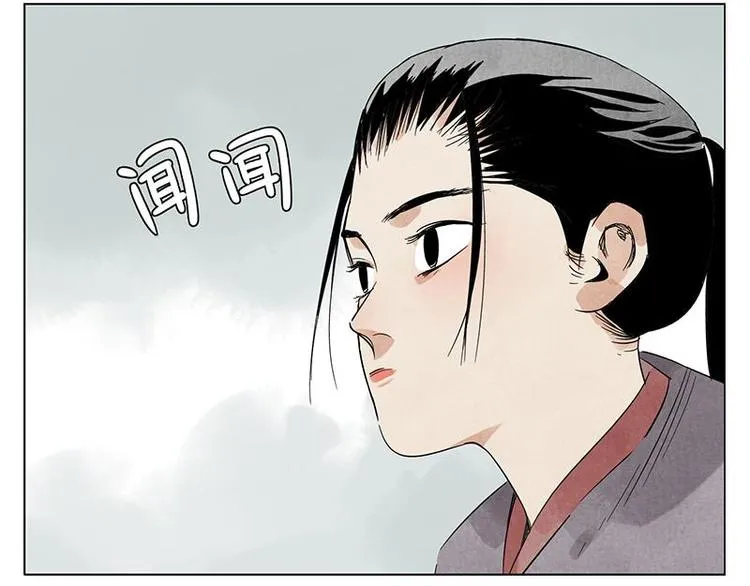 第34话 摄魂香 第20页