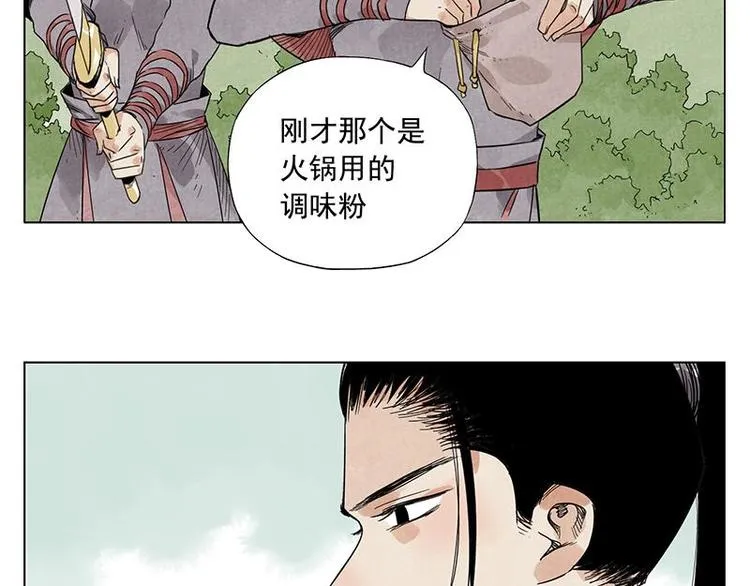第34话 摄魂香 第23页