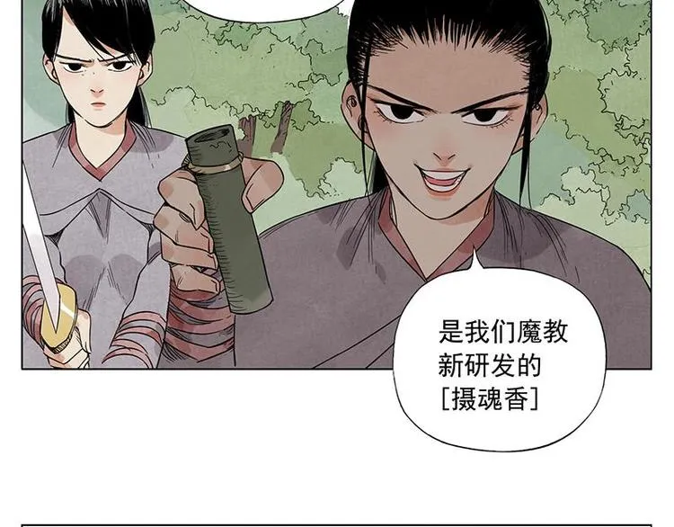 第34话 摄魂香 第25页