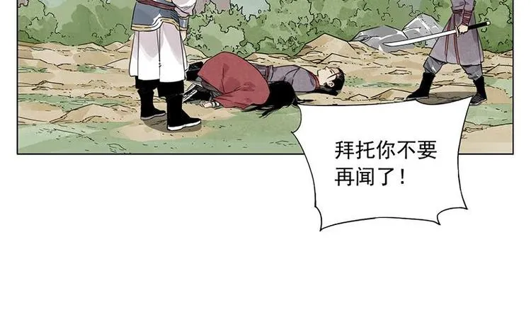 第34话 摄魂香 第33页