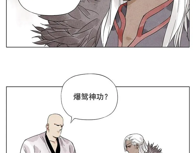 第34话 摄魂香 第43页