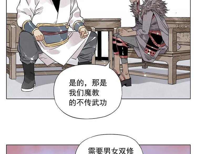 第34话 摄魂香 第44页