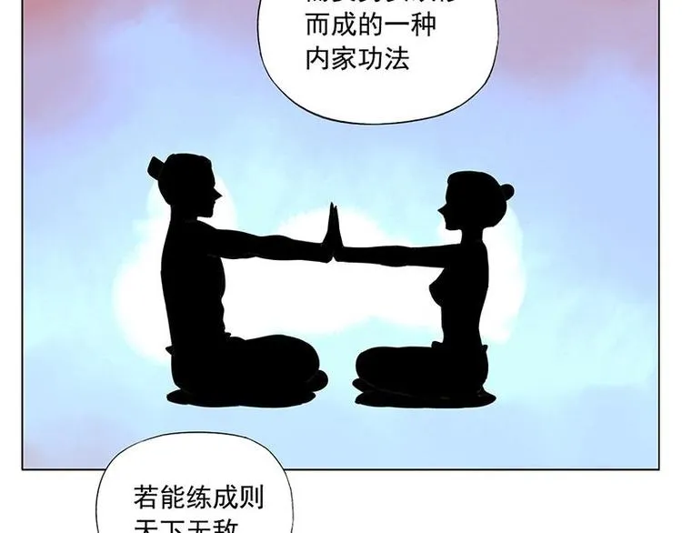 第34话 摄魂香 第45页