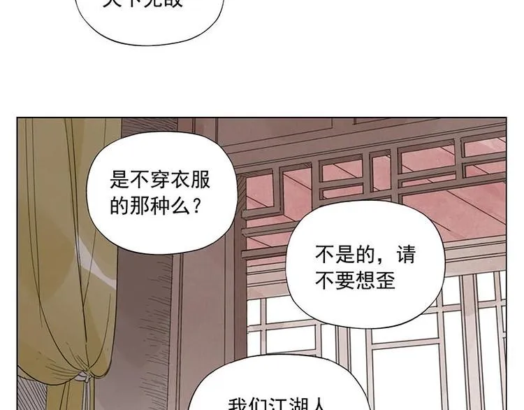 第34话 摄魂香 第46页