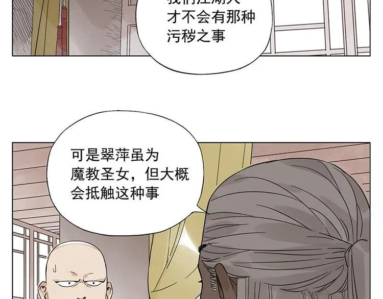 第34话 摄魂香 第47页