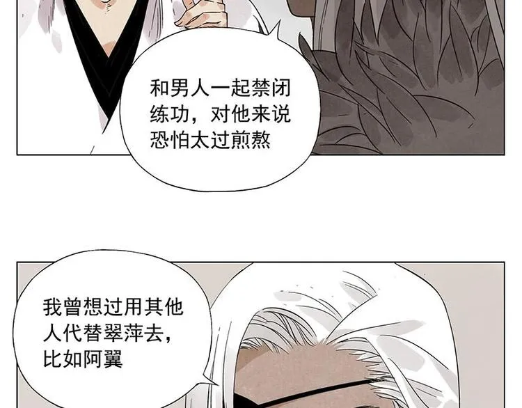 第34话 摄魂香 第52页