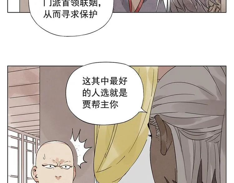 第34话 摄魂香 第62页