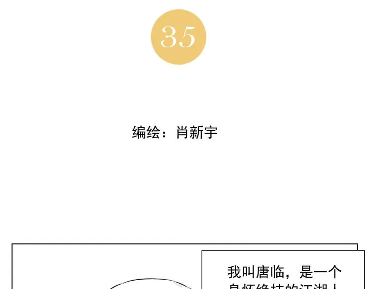 第35话 身怀绝技 第2页