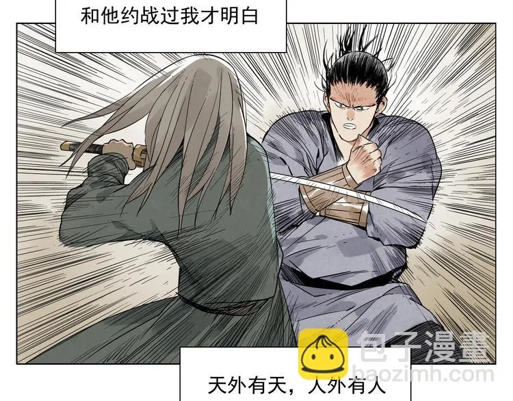 第35话 身怀绝技 第5页