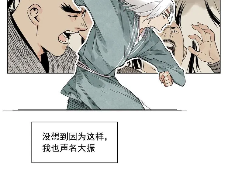 第35话 身怀绝技 第21页