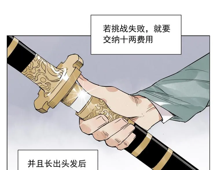 第35话 身怀绝技 第23页