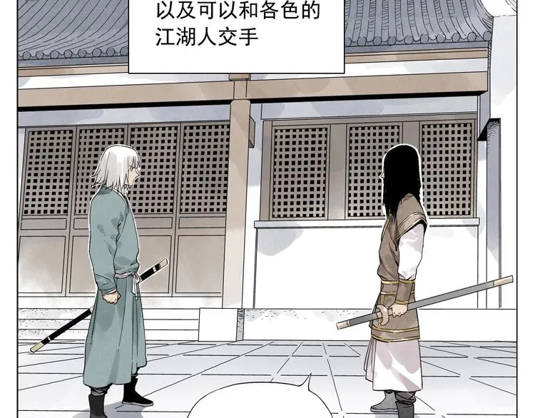 第35话 身怀绝技 第29页